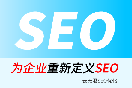 谨记网站优化的几个步骤,让每一个页面都带来流量